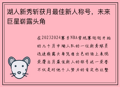 湖人新秀斩获月最佳新人称号，未来巨星崭露头角