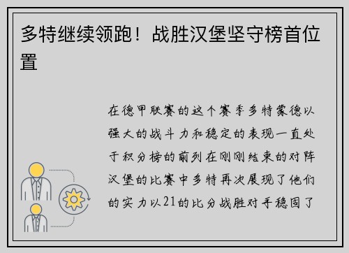 多特继续领跑！战胜汉堡坚守榜首位置