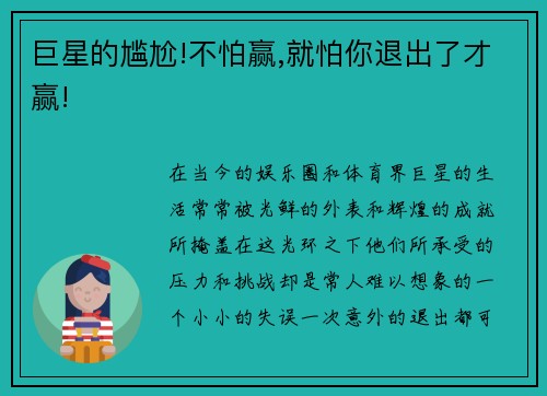 巨星的尴尬!不怕赢,就怕你退出了才赢!