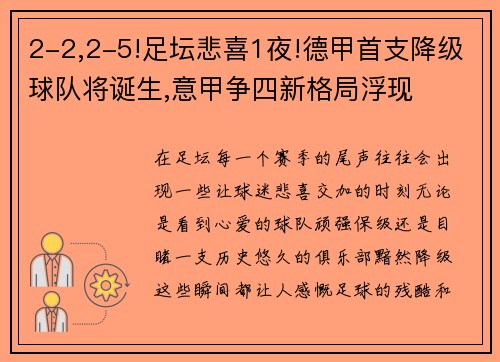 2-2,2-5!足坛悲喜1夜!德甲首支降级球队将诞生,意甲争四新格局浮现