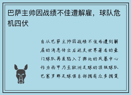 巴萨主帅因战绩不佳遭解雇，球队危机四伏