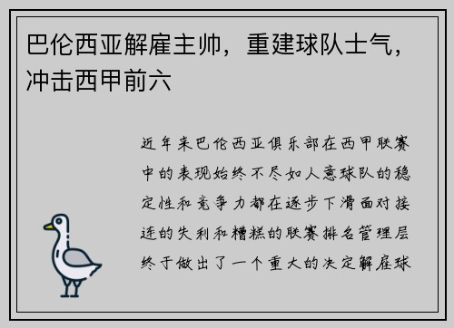 巴伦西亚解雇主帅，重建球队士气，冲击西甲前六