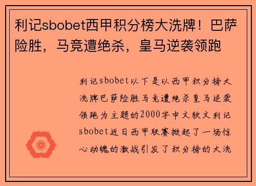 利记sbobet西甲积分榜大洗牌！巴萨险胜，马竞遭绝杀，皇马逆袭领跑