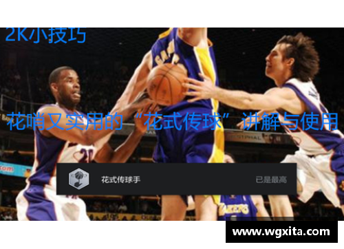 利记sbobet官方网站掌握NBA2KOL技巧：打造卓越球员的终极指南 - 副本